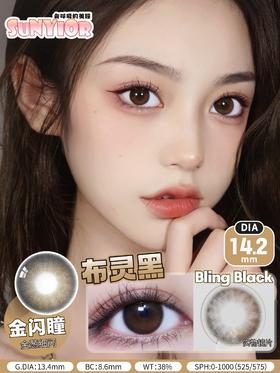 秀儿布灵黑约14.2mm【年抛型】