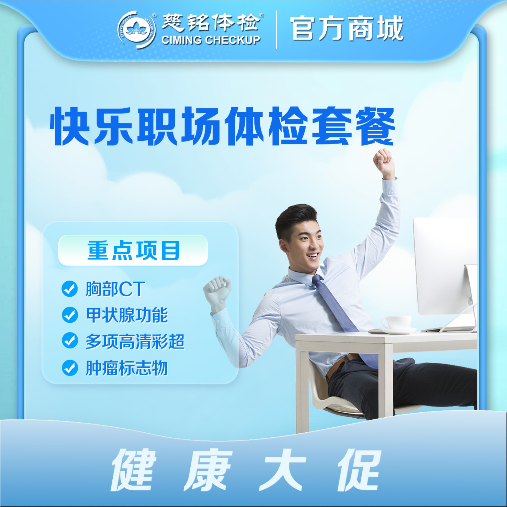 【快乐职场】年度套餐