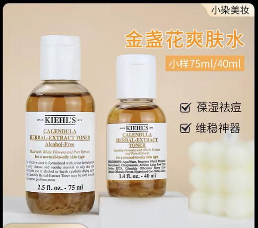 【海关保税直发】体验装-Kiehl’s科颜氏金盏花水40ml-控油控痘收缩毛孔-会员5折 商品图1