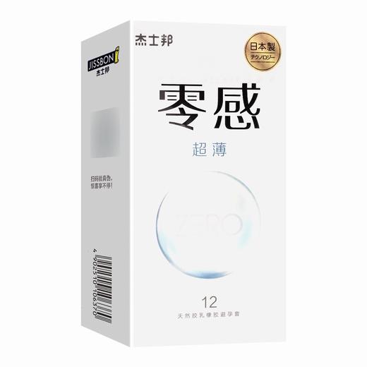 杰士邦天然胶乳橡胶避孕套(零感·超薄) 【12只】 日本不二 商品图4