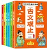 【7-14岁】《少年读得懂的漫画古文观止》全6册 商品缩略图0