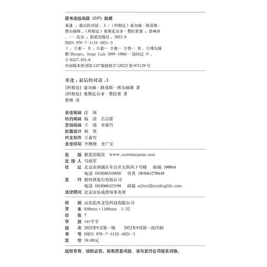 重逢：最后的对话3（博尔赫斯：我教授的不是文学而是爱；马尔克斯的文学引路人；凝聚毕生智慧的对话实录） 商品图5