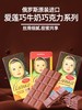 【中欧班列精选2块】俄罗斯原装进口大头娃娃巧克 牛奶味/香浓牛奶味/气泡/葡萄干味/扁桃仁味/榛子味 90g/块 商品缩略图1