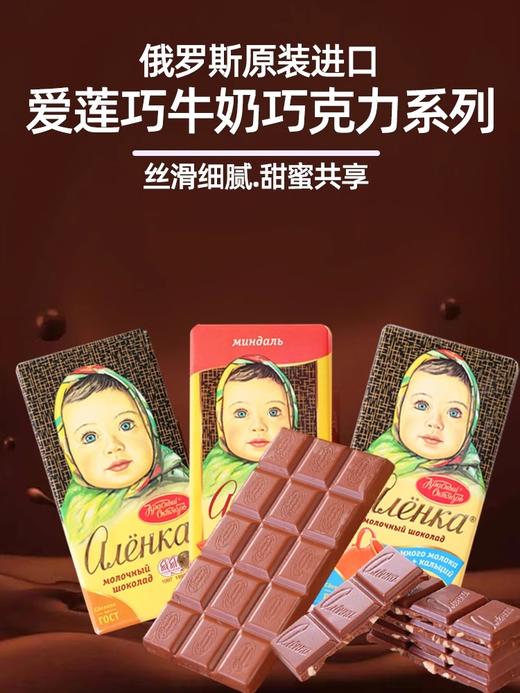 【中欧班列精选2块】俄罗斯原装进口大头娃娃巧克 牛奶味/香浓牛奶味/气泡/葡萄干味/扁桃仁味/榛子味 90g/块 商品图1