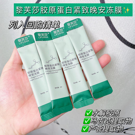 黎芙莎胶原蛋白晚安冻膜懒人便捷式补水面膜 提拉紧致护肤品 商品图3