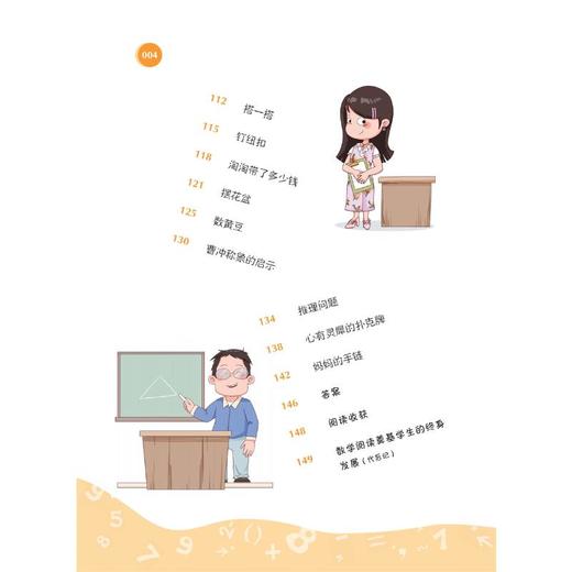 魔力数学 运算 转化 商品图1