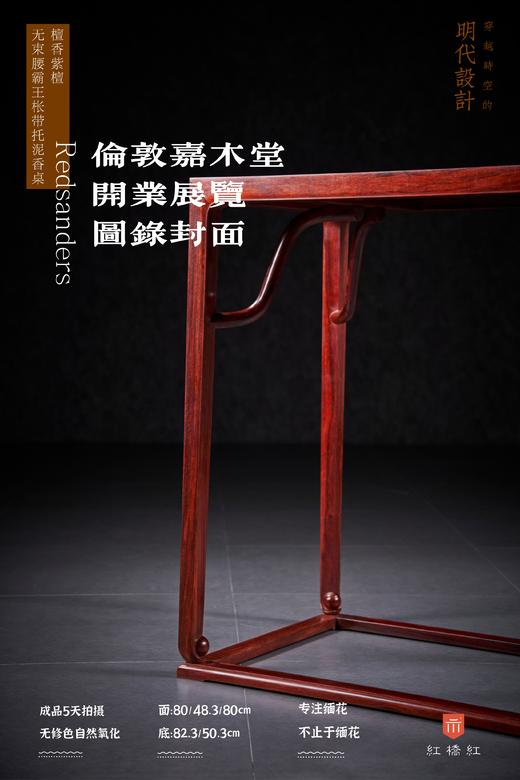 红桥红  家具严选  印度小叶紫檀（檀香紫檀）【小叶紫檀 香几】 商品图2