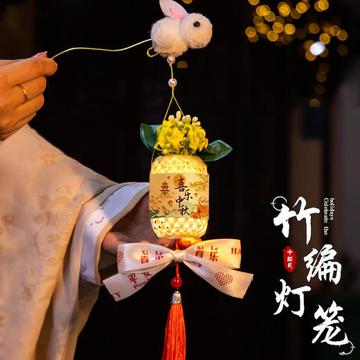 【DIY中秋花灯，竹编灯笼~】中秋节竹编灯笼 手提发光兔子花灯 手工diy材料包小礼物 点亮节日氛围 共享团圆时刻-QQ 商品图0