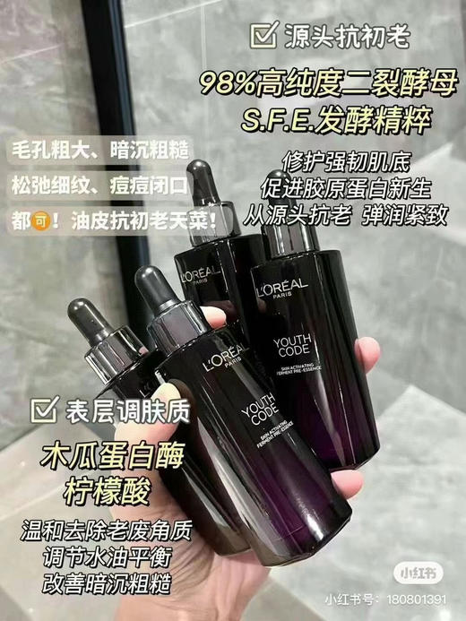 欧莱雅肌底液 商品图0