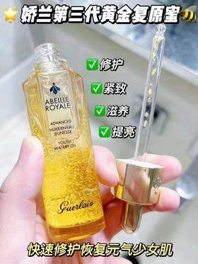 保正P好日期Jiao兰帝皇峰唤姿黄金复原蜜紧致抗皱精华