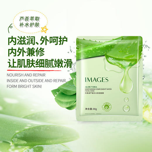 形象美自然芦荟胶面膜 补水保湿滋润嫩肤水润护肤 面膜 商品图3