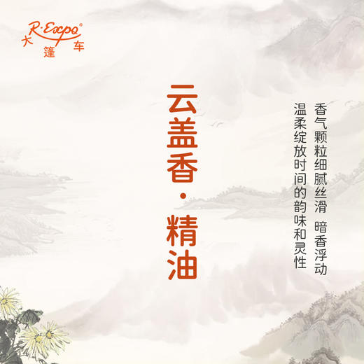云盖香·精油 古风香调 适用护体香护手油润发丝大篷车精油 商品图2