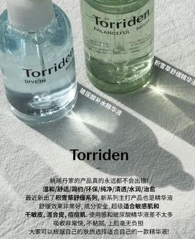 韩国Torriden桃瑞丹维他命/玻尿酸精华液/积雪草安瓶精华液保湿补水修复舒缓美白提亮