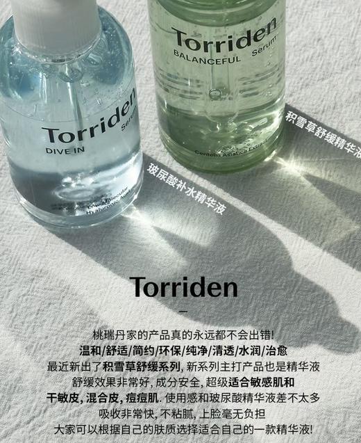 韩国Torriden桃瑞丹维他命/玻尿酸精华液/积雪草安瓶精华液保湿补水修复舒缓美白提亮 商品图0