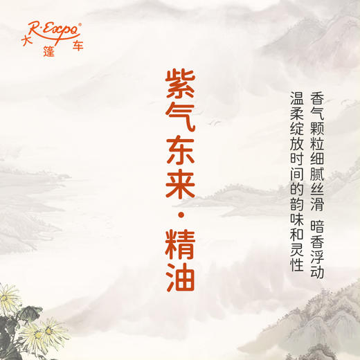 紫气东来·精油 古风香调精油 适用香水油护肤护体香 大篷车精油 商品图2