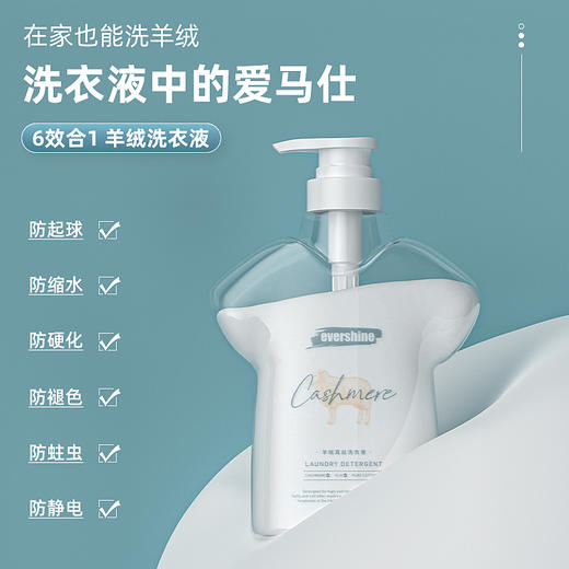 evershine（晴天大白）羊绒真丝洗衣液550ml*1瓶+内衣洗衣液旅行装5ml*10包【鱼圈vip福利】 商品图1