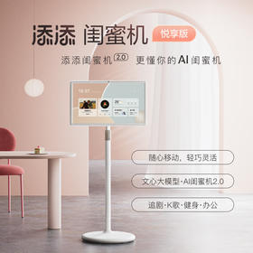 小度添添闺蜜机悦享版