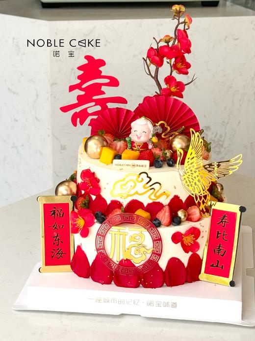 福寿双全（需提前6h预订） 商品图0