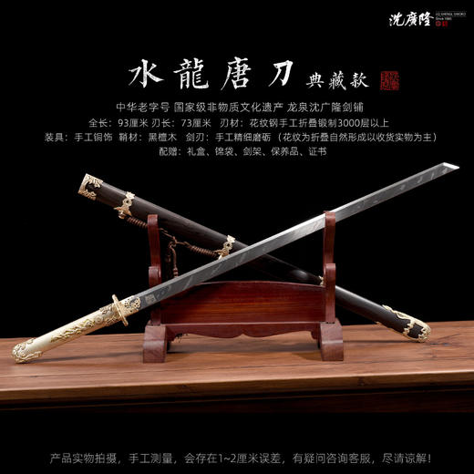 水龙唐横刀剑典藏款 传统宝剑  龙泉沈广隆宝剑 花纹钢 未开刃 商品图2