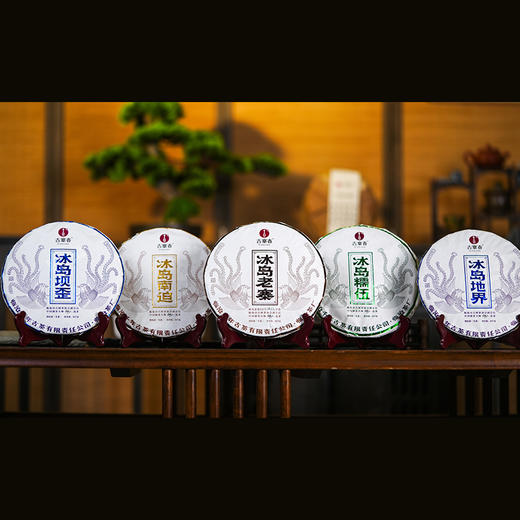 【双12超级福利秒杀】【冰岛五寨】中国制茶大师：刘宣义挑树挑制 1套搭配5个一寨一味：冰岛老寨、地界、南迫、壩歪、糯伍5饼茶 宜品宜藏宜礼之佳作 商品图0