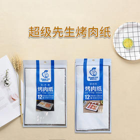 超级先生烤肉纸12张/袋