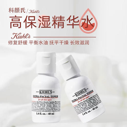【海关保税直发】体验装-Kiehl’s科颜氏高保湿水40ml-会员5折- 商品图3