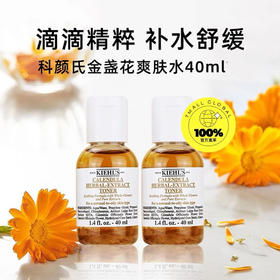【海关保税直发】体验装-Kiehl’s科颜氏金盏花水40ml-控油控痘收缩毛孔-会员5折
