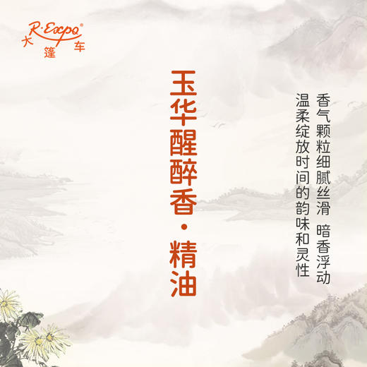 玉华醒醉香·精油 古风香调精油 适用香水油护肤护体香 大篷车精油 商品图2