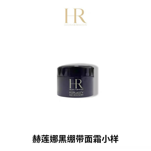 【海关保税直发】体验装-HR赫莲娜黑绷带-白绷带修护舒缓晚霜5ml小样-会员5折 商品图3