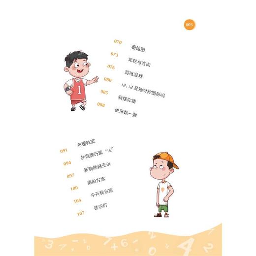 魔力数学 运算 转化 商品图3