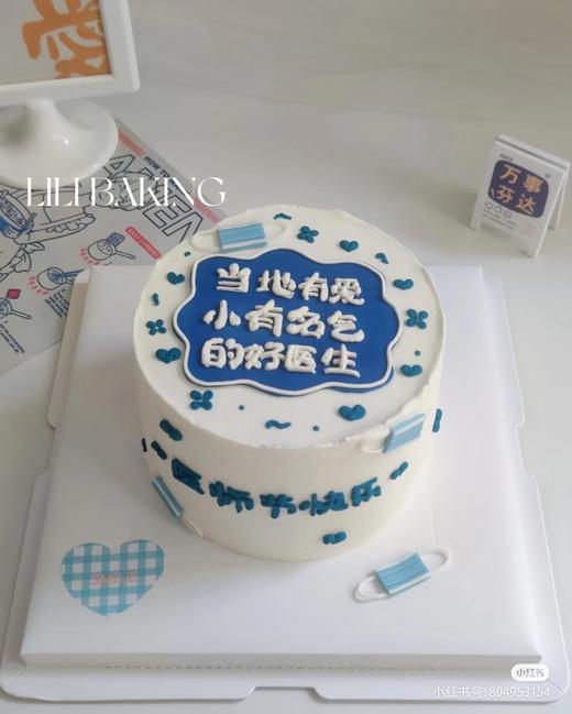 医师节蛋糕 商品图3