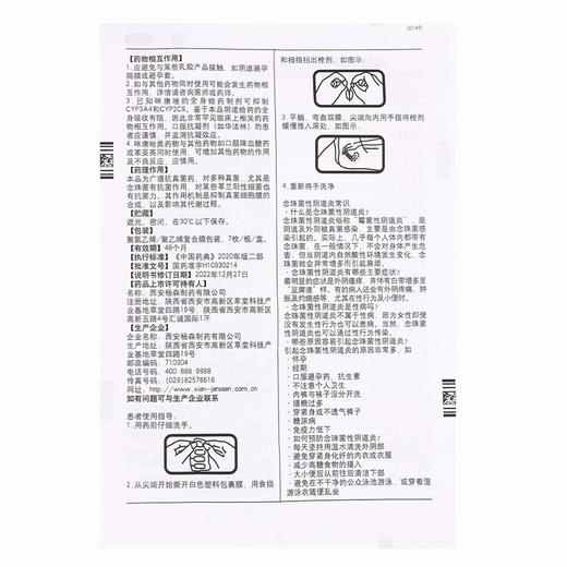 达克宁,硝酸咪康唑栓【0.2g*7枚】西安杨森 商品图8