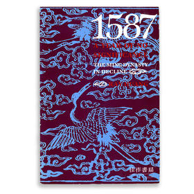 1587: A Year of No Significance: The Ming Dynasty in Decline丨万历十五年