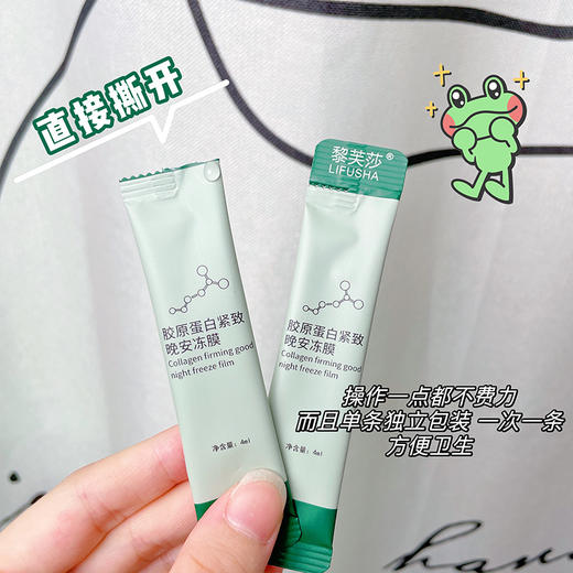 黎芙莎胶原蛋白晚安冻膜懒人便捷式补水面膜 提拉紧致护肤品 商品图2