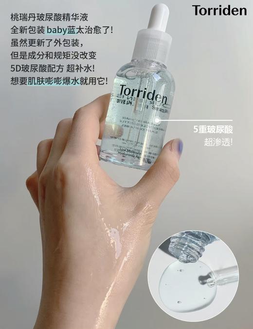 韩国Torriden桃瑞丹维他命/玻尿酸精华液/积雪草安瓶精华液保湿补水修复舒缓美白提亮 商品图1
