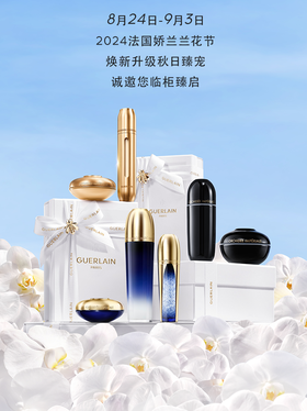 法国娇兰 | 兰花节焕新登场，倍献正装挚礼