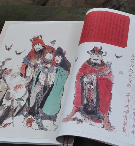 《福禄吉星：宝相》，8开，线装函套一册，戴敦邦绘，上海辞书出版社2023年6月一版一印，定价298元，售价129元。 商品图3