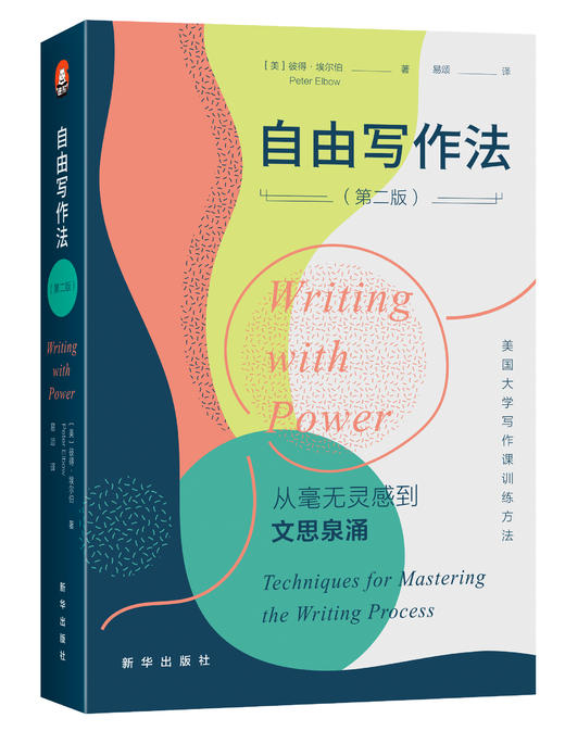 自由写作法（新华出版社） 商品图1