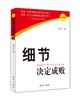 细节决定成败（白金版）（新华出版社） 商品缩略图1