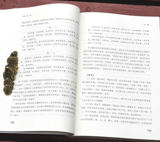 《毛泽东诗词全编笺译》，平装，徐四海编著，东方出版社2017年一版，2019年第9次印刷，492页，定价62，售价22元。 商品图13