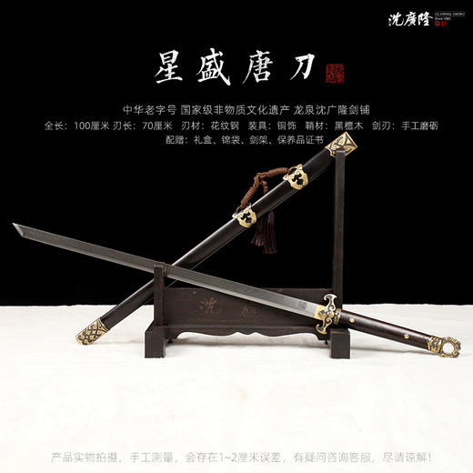 星盛唐横刀剑 传统手工宝剑 龙泉沈广隆花纹钢一体剑 未开刃 商品图2