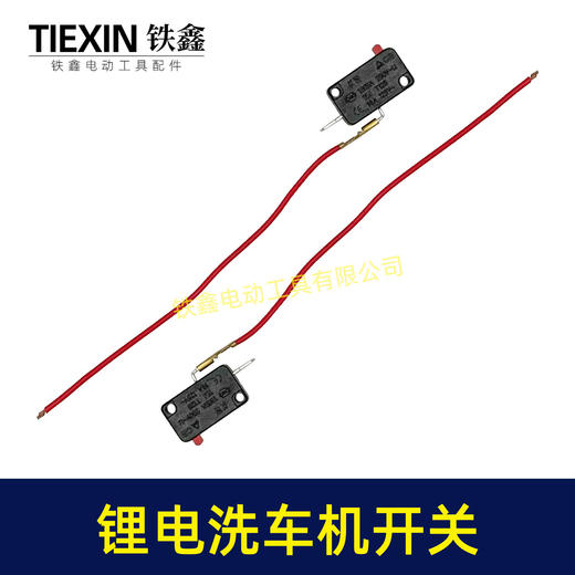 【货号01604】21V无刷锂电洗车机开关无线洗车机微动开关带线开关 商品图4