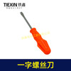 【货号07439】处理老款一字螺丝刀塑料刀柄一字改锥起子螺丝刀 商品缩略图2