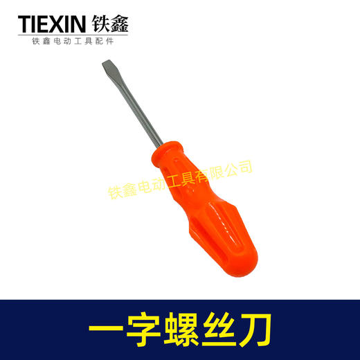 【货号07439】处理老款一字螺丝刀塑料刀柄一字改锥起子螺丝刀 商品图2