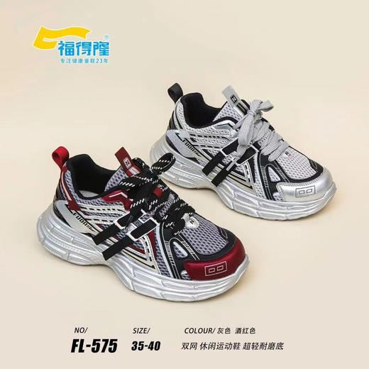 福得隆双网575  35—40码 商品图0