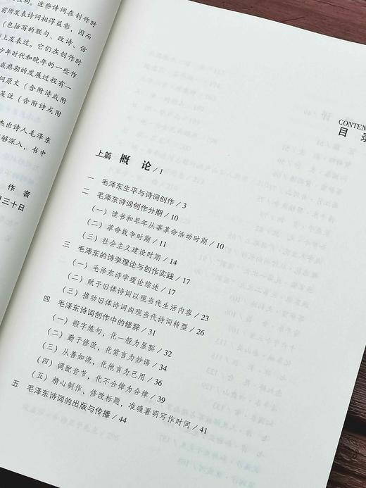 《毛泽东诗词全编笺译》，平装，徐四海编著，东方出版社2017年一版，2019年第9次印刷，492页，定价62，售价22元。 商品图3