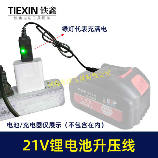 【货号02405】5V转21V升压线21V电池专用充电线DC接口USB转接线充电器 商品图2