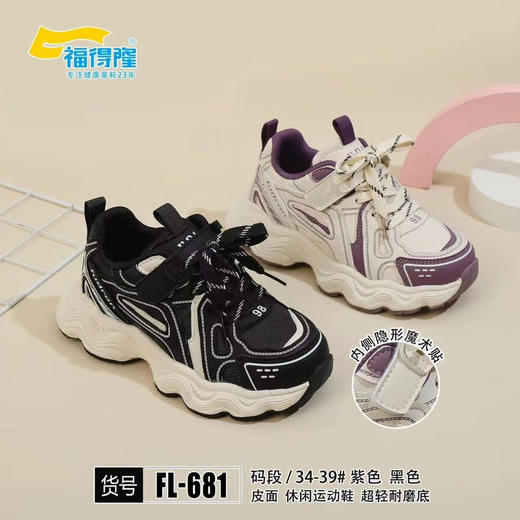 福得隆皮面681  28-33 34—39码（同款双网537  34—39码） 商品图0