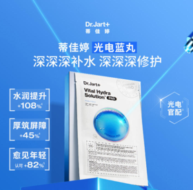 【96元会员福利】蒂佳婷专研活力水润面膜24g*5片（蓝药丸）