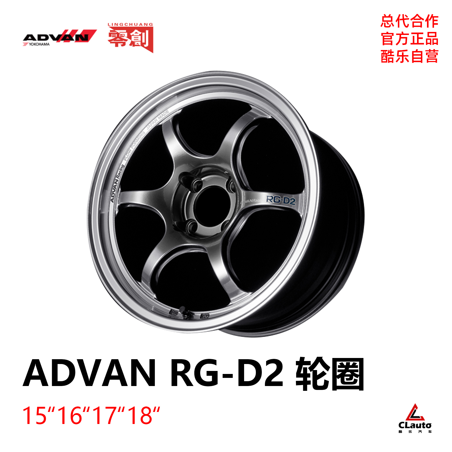 （NEW）ADVAN RG-D2 单片式旋压轮圈 15/16/17/18 4*98/100 5*100/112/114.3/120 日本进口 | 酷乐汽车 x 深圳零创
